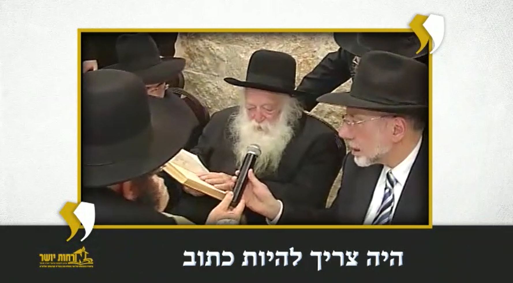 נדיר: צפו בדרשה של רבי חיים בהכנסת ספר תורה שלו