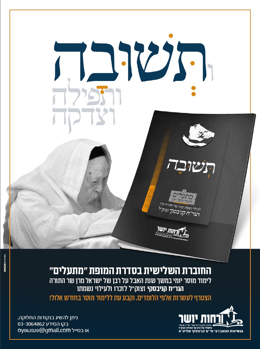 “מתעלים” – ‘תשובה’, לעיון ולהורדה