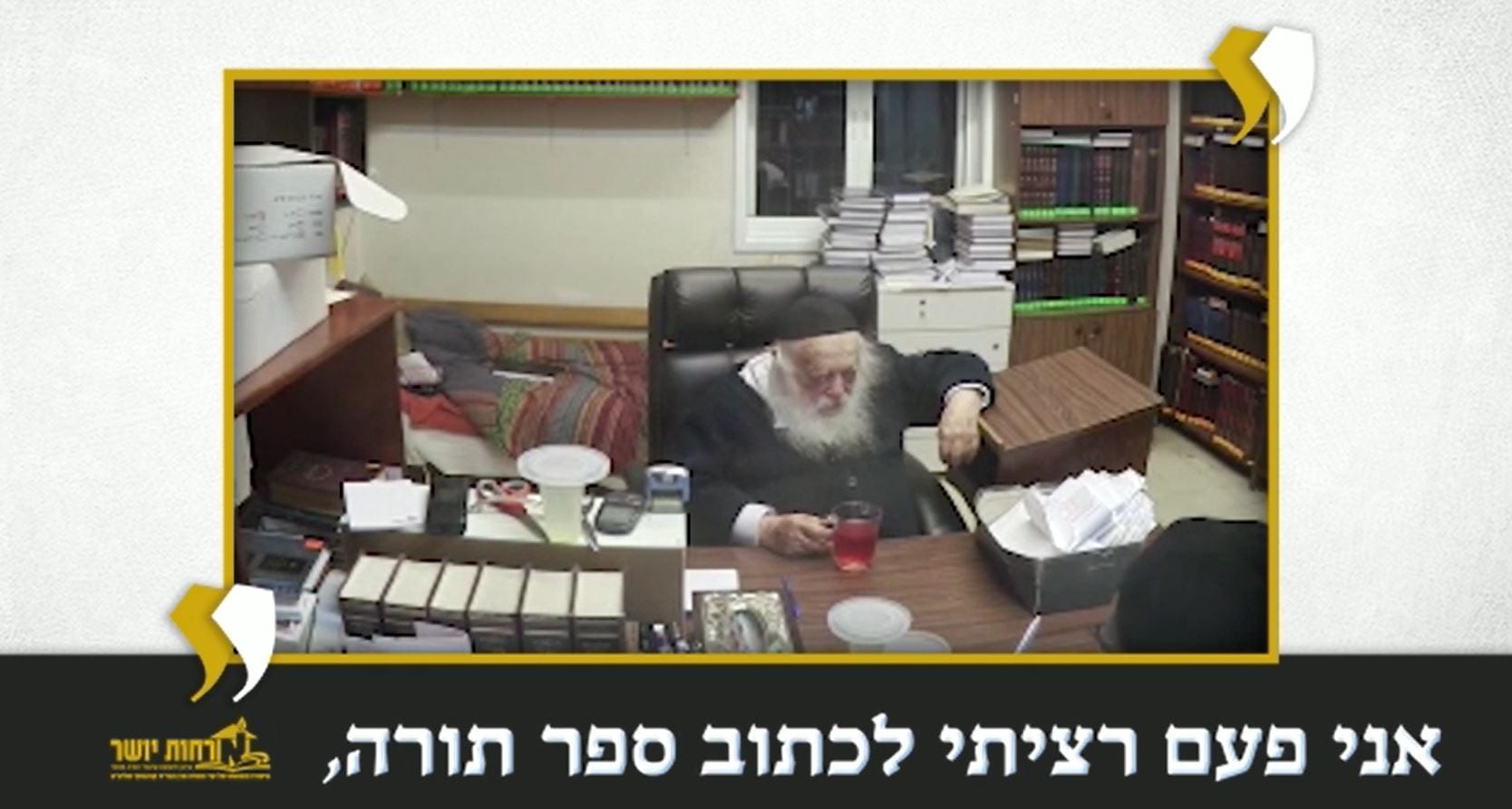 Watch: Maran Shlita speaks about the Sefer Torah that he started writing.