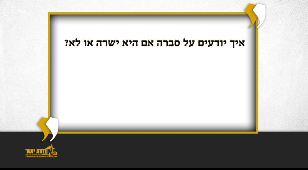 תחילת זמן אלול: האזינו לדברי הדרכה מפי מרן שליט”א
