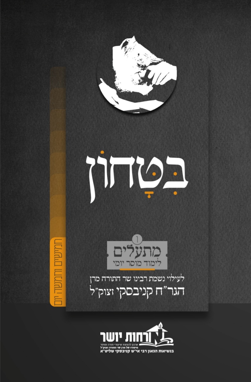 כעת להורדה: ‘מתעלים’ ביטחון