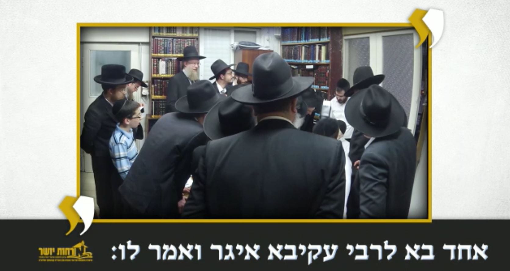 Watch: ברכת הדיוט – Wonderful story told by Maran Shlita