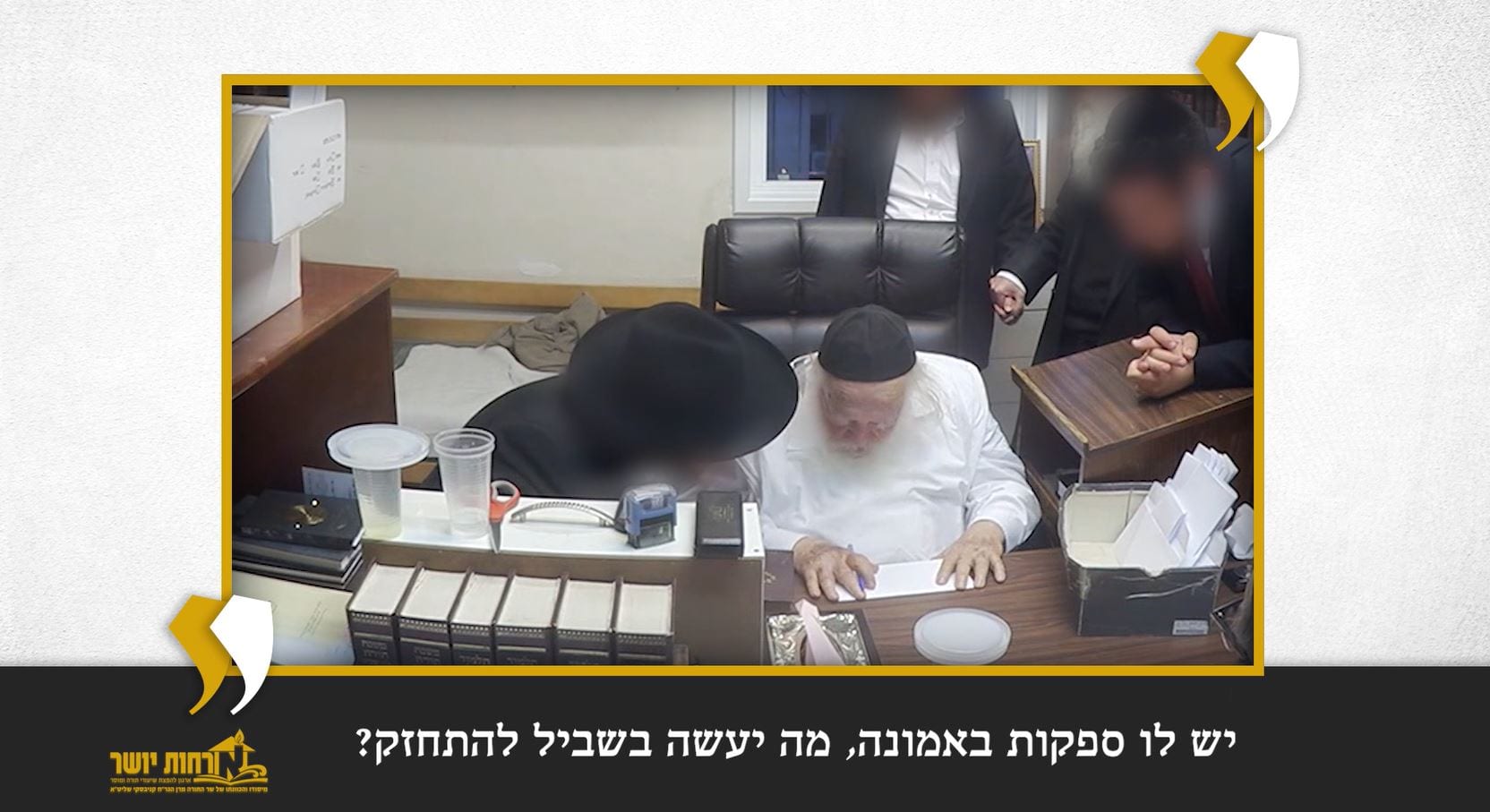 Watch: Maran Shlita’s advice for problems with Emunah