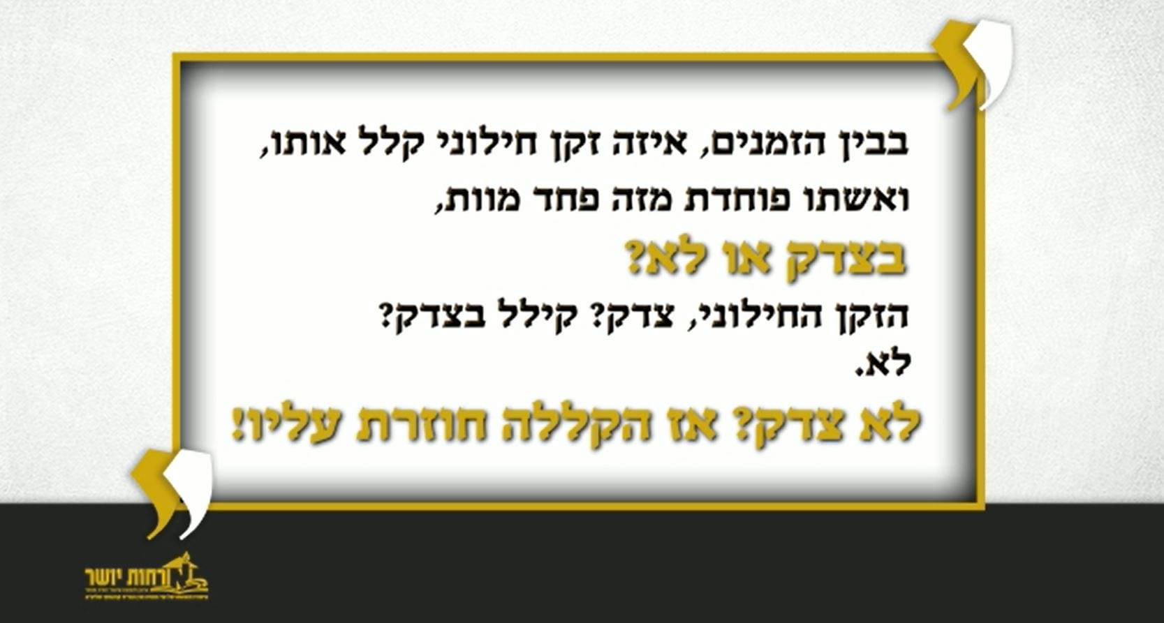 פרשת בלק: Curses that turned into blessings!